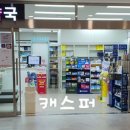 누네조은약국