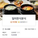 일미한식분식