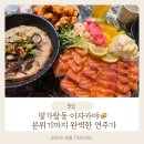 연주가 | 나주 빛가람동 술집 연주가 후기 | 신선한 연어회와 돈코츠라멘이 맛있는 나주 이자카야 맛집