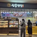 에스엠에이치삼송빵집잠실 | 잠실환승센터 가는 길에 발견한 잠실지하상가 삼송빵집, 통옥수수빵 후기