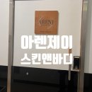 [쉼표아로마] 아로마 테라피 & 도심 속 힐링 | 부천 마사지 추천, 여성전용 아로마로 부종까지 싹 풀고 온 아렌제이스킨앤바디 힐링후기