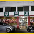 신푸른바다 회집 이미지