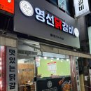 월곡동22 | 광주 닭갈비 월곡동 맛집 현지인 모임 ‘영선닭갈비’ 후기