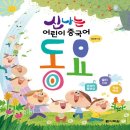 어린이중국어 이미지