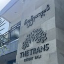 THE(더)세탁 | 스미냑 리조트 추천::더 트랜스리조트 발리(The Trans Resort Bali) 3박 4일 후기/리조트 요가/세탁 서비스