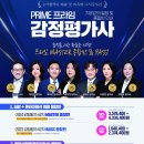 2024 감정평가사2차 기본강의 일정 및 MASTER 종합반 안내 이미지