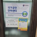 백경한의원 이미지