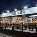 팔공왕소금구이