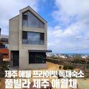 애월채 이미지