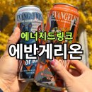임팩트 | 에반게리온 음료 신상 후기 | 오렌지임팩트 제로·시트러스버스트 제로 맛·성분·디자인 총정리