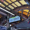 인천 모래내시장 주방용품 쇼핑 모래내주방그릇도매 후기