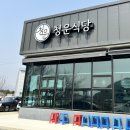 청운식당 | 공주 3대 짬뽕 맛집 청운식당 후기, 테이블링 예약