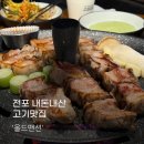 올드맨션 전포 고깃집 내돈내산 솔직 후기