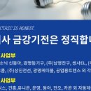 금강전기상사