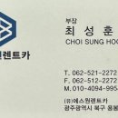 (유)에스원렌트카 이미지