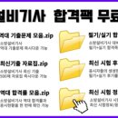 다운소방전기