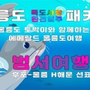 다온여행사 이미지