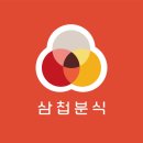 삼첩분식 - 성남시 중원구 원터로 97 | 삼첩분식