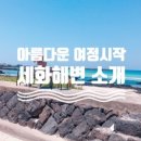 세화여행주 이미지