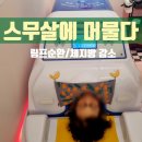 스무살에머물다부천 네이버블로그