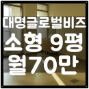 대명 글로벌 비즈스퀘어 이미지