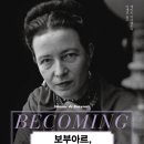 보부아르 이미지