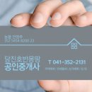 당진호반몽땅부동산중개사무소 네이버블로그