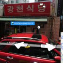 광천식당