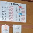 한동감자탕·순대국 네이버블로그