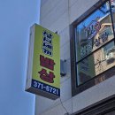 삼시세끼밥상 | 아침식사 가능한 상무지구 백반 맛집 어르신 단골 많은 ‘삼시세끼밥상’ 내돈내산 솔직 후기