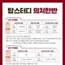 탑스터디영어전문학원