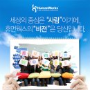 (주)휴먼웍스 이미지