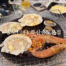 영도전복돼지 | 여름에 조개구이 괜찮을까, 송도 야장 맛집 다녀온 후기