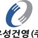 우성개발㈜