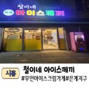 철이네문구 이미지