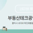 부동산테크공인중개사사무소 이미지