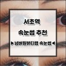 넘버원뷰티랩