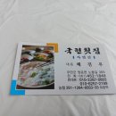 국헌횟집