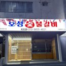보성이네생삼겹살전문점 | 대구 신암동 맛집, 보성숯불갈비