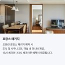 스탠포드리조트 이미지