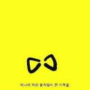 노란리본달기 캠페인 둘러싼 '노란리본의 착각' 루머 확산 "리본이 주술?" 이미지