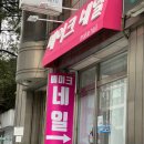 네일2만들다