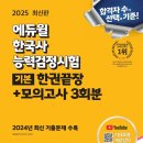 한국사능력검정 기본이론 이미지