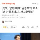 [속보] &#39;공천 배제&#39; 임종석의 호소 &#34;왜 이렇게까지…재고해달라&#34; 이미지