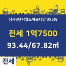 부동산월드공인중개사사무소 이미지