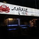 부천상동역맛집, 부천가족모임장소로 정말 괜찮은 스타크랩 대게 후기!