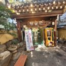 황솔촌 충장점 이미지