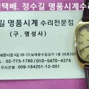 오메가 오버홀. omega overhaul. 5.27(월). 남대문 정수길 오메가 명품시계수리. 이미지