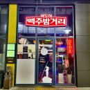 하노이맥주밤거리신