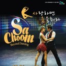 사랑하면 춤을 춰라 이미지